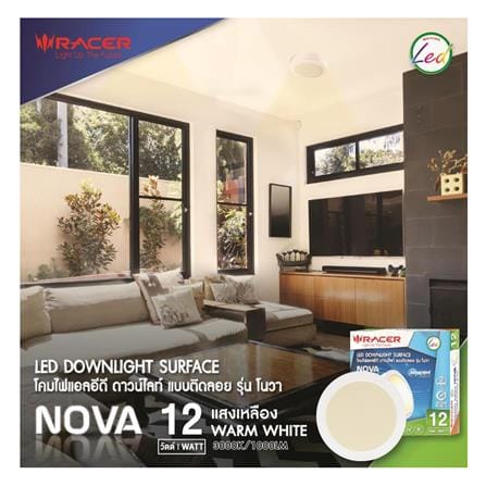 ดาวน์ไลท์ LED RACER NOVA 6.8 นิ้ว 12 วัตต์ WARM WHITE สีขาว_3