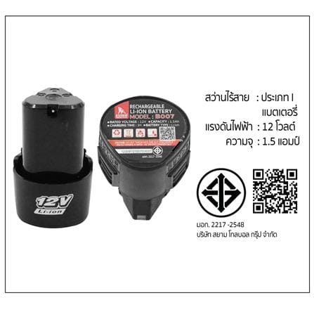 สว่านไร้สาย (พร้อมแบตเตอรี่)  SUMO CD007 12 โวลต์_7