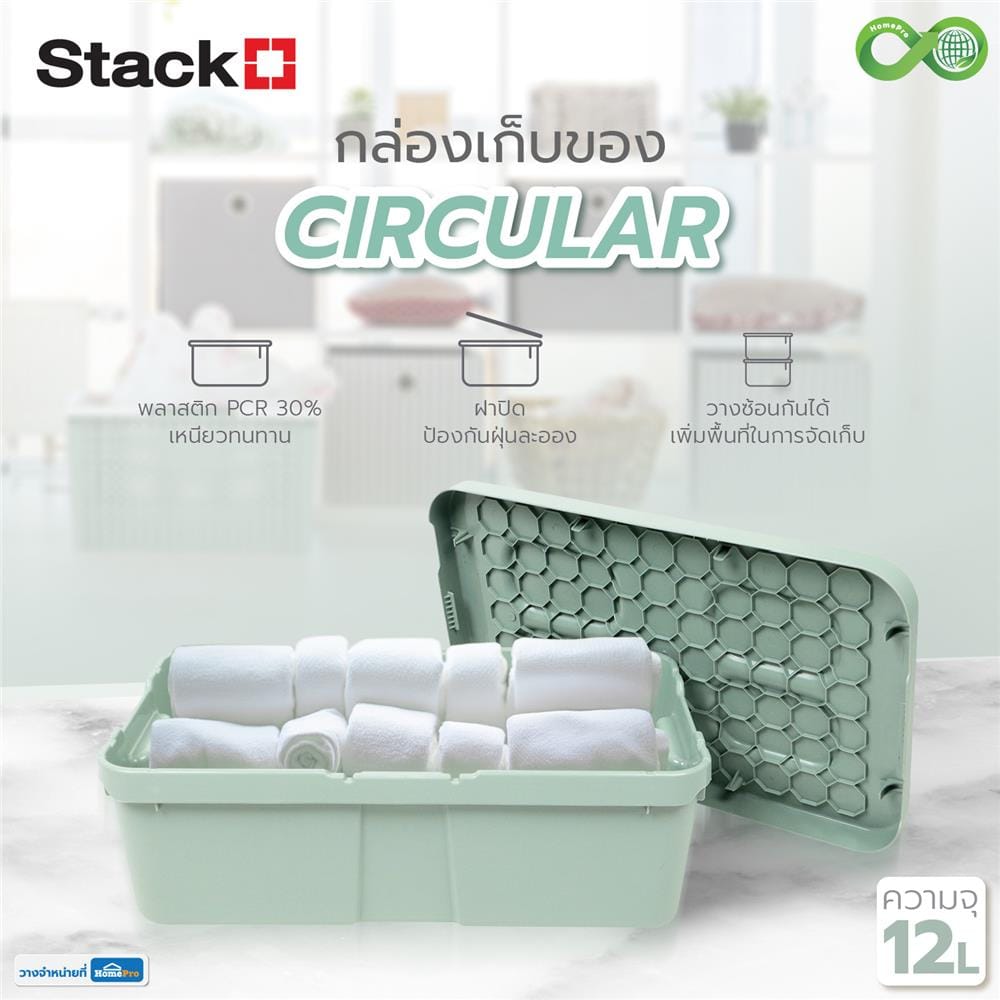 กล่องเก็บของ STACKO CIRCULAR 12 ลิตร สีเขียวอ่อน