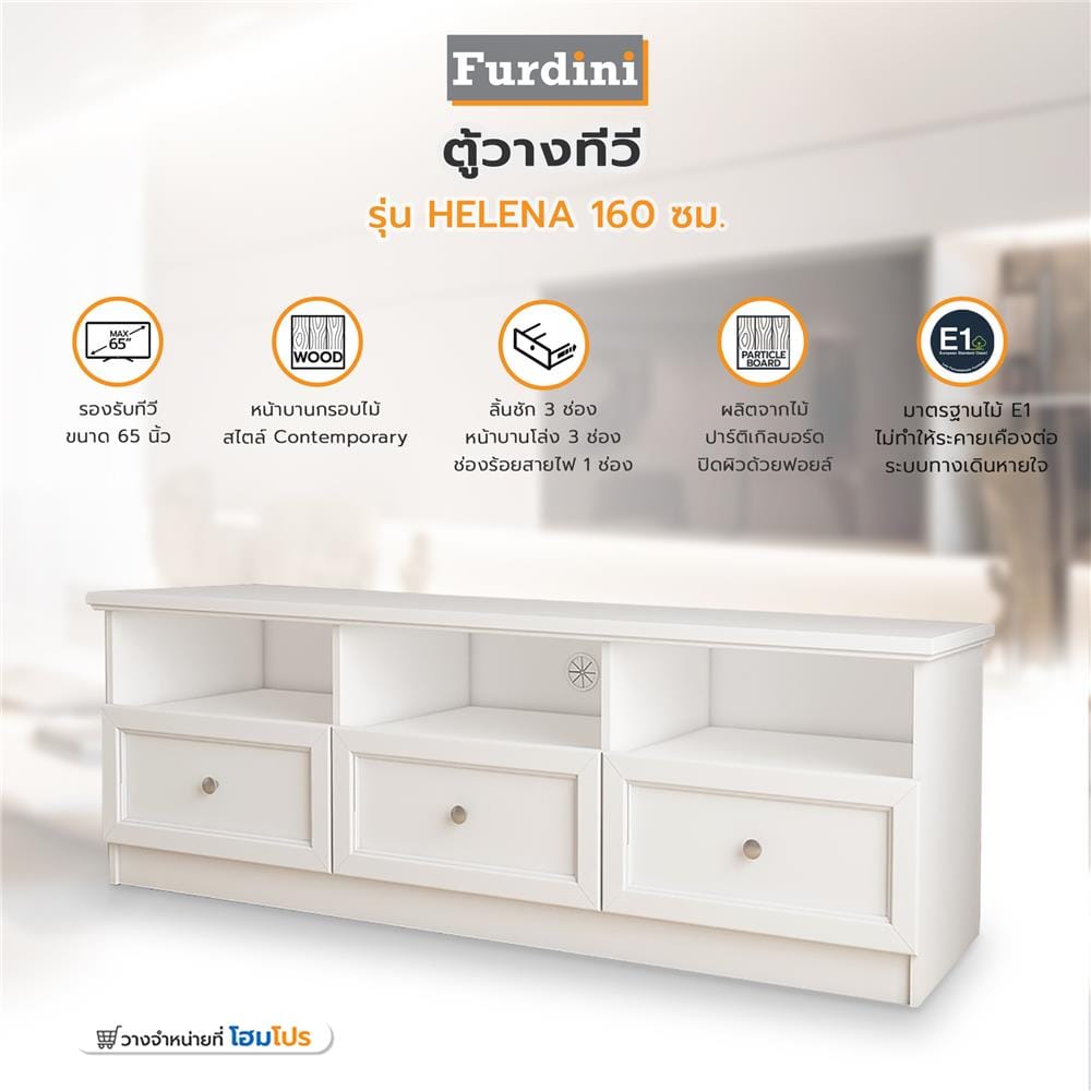 ตู้วางทีวี FURDINI HELENA 160 ซม. สีขาว