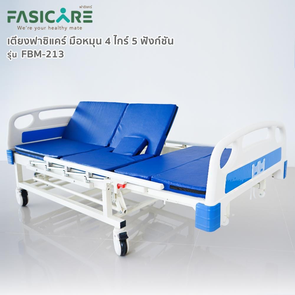 เตียงผู้ป่วย FASICARE FBM-213 4 ไกร์_3