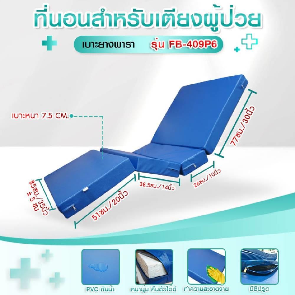 เตียงผู้ป่วย FASICARE FB-109  3 ไกร์_4