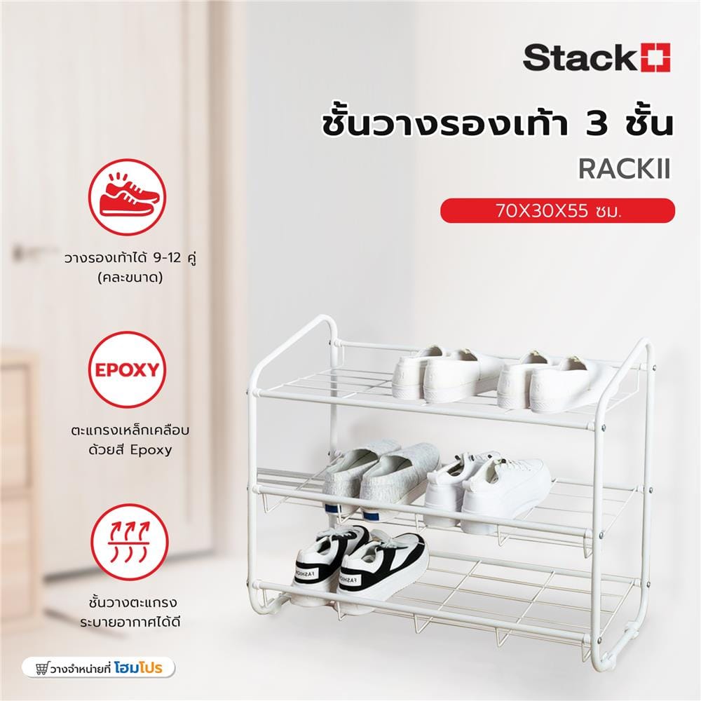 ชั้นวางรองเท้า 3 ชั้น STACKO RACKII 70x30x55 ซม. สีขาว