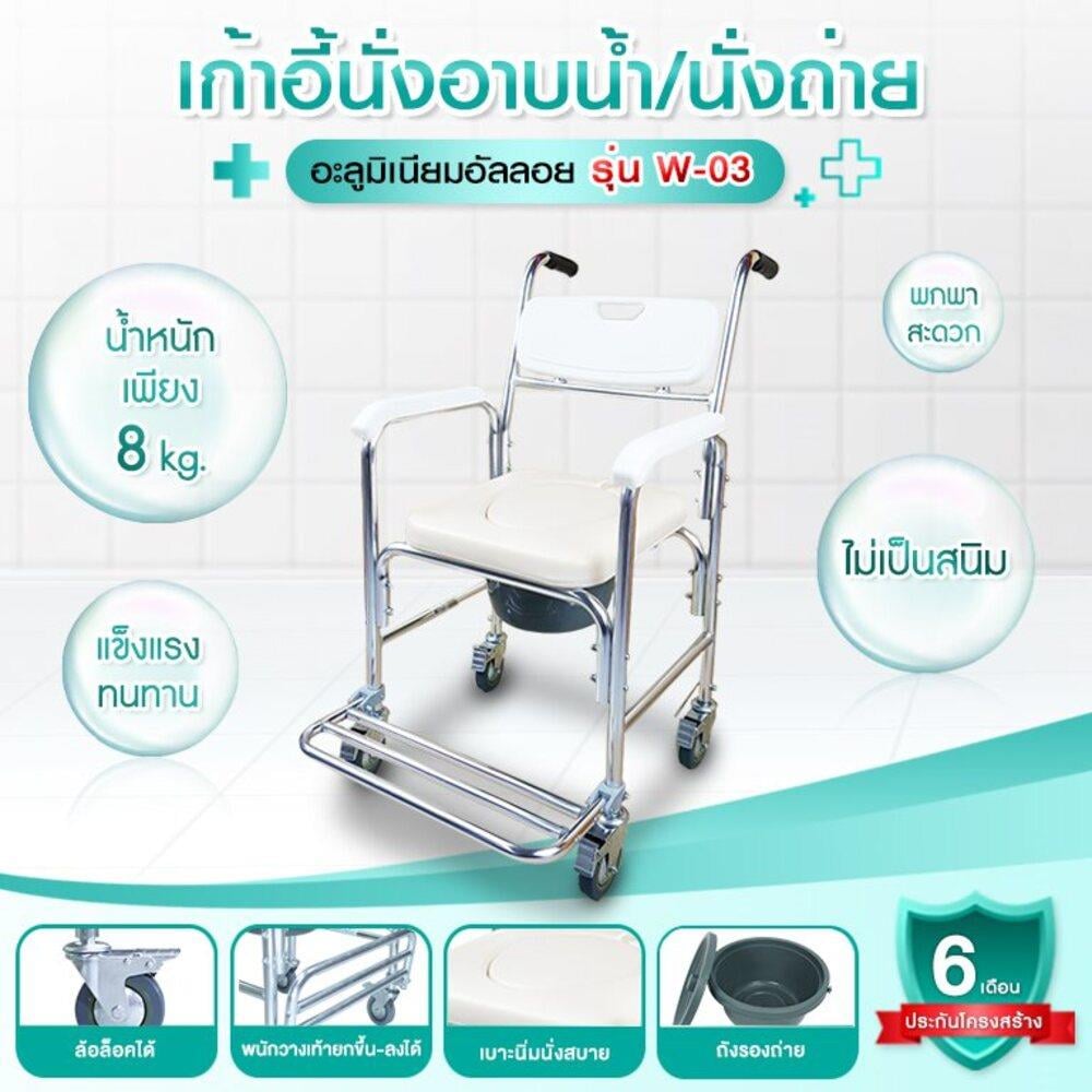 เก้าอี้นั่งถ่าย FASICARE W-03 ขาว_4