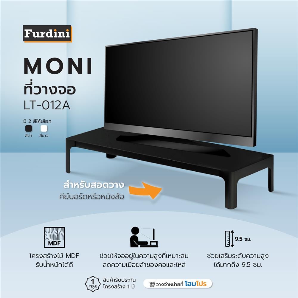 ที่วางจอ FURDINI MONI LT-012A BLACK สีดำ