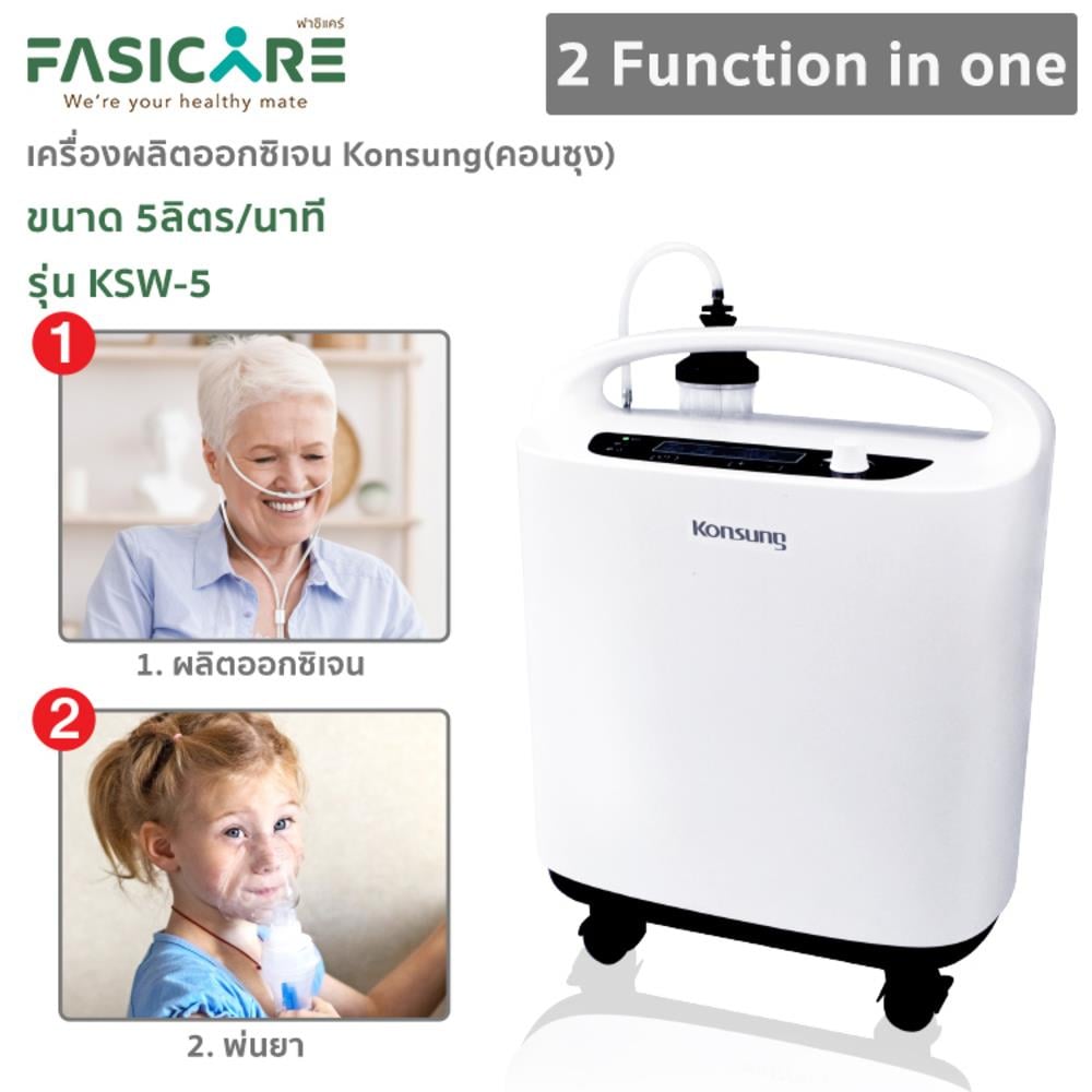 เครื่องผลิตออกซิเจน KONSUNG KSW-5_3
