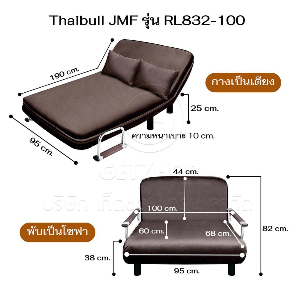 โซฟาเบด THAIBULL RL832-100 สีน้ำตาล