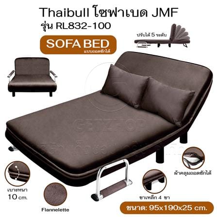 โซฟาเบด THAIBULL RL832-100 สีน้ำตาล_4