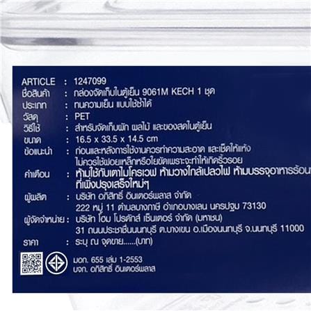 กล่องจัดเก็บในตู้เย็น KECH SNOWY 16.5x33.5x14.5 ซม._9