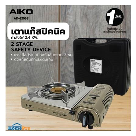 เตาแก๊สปิกนิก AIKO AK-200S_5