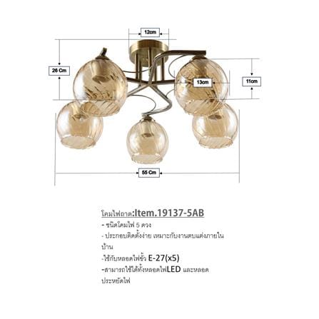 ไฟถาด NEOLIGHT 19137-5AB สีทองรมดำ/ชา 5 หัว_3