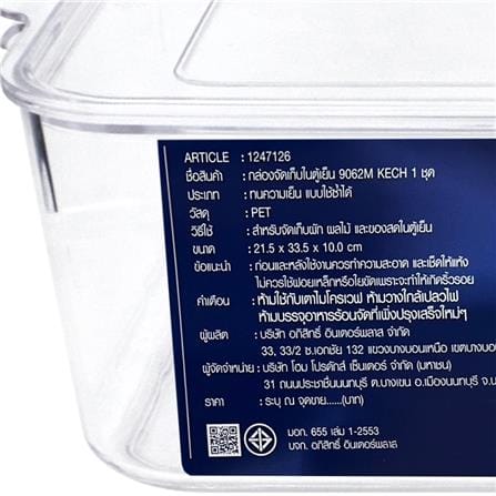 กล่องจัดเก็บในตู้เย็น KECH SNOWY 21.5x33.5x10 ซม._9
