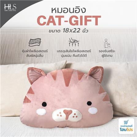 หมอนอิง HOME LIVING STYLE CAT-GIFT 18X22 นิ้ว สีชมพู_4