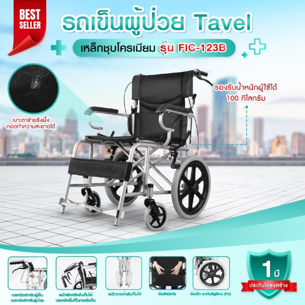 รถเข็น TAVEL FIC-123B  เหล็ก ดำ_1