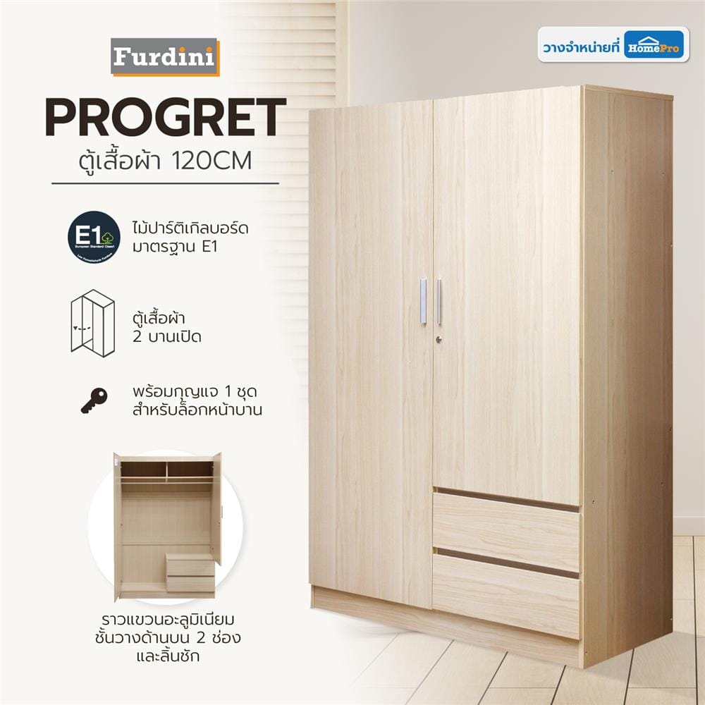 ตู้เสื้อผ้า FURDINI PROGRET PSP-3453 120 ซม. สีโอ๊ค