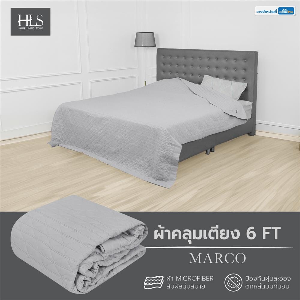 ผ้าคลุมเตียง 6 ฟุต HOME LIVING STYLE MARCO สี GREY