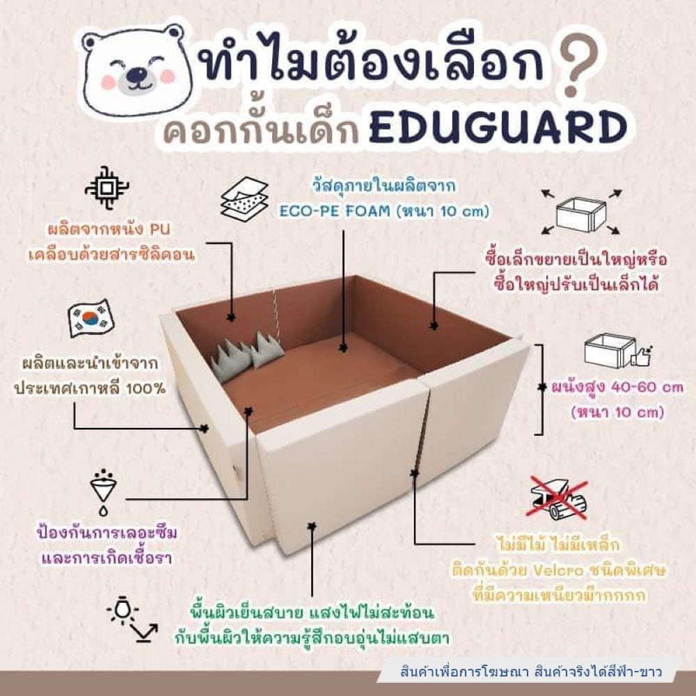 คอกกั้น EDUGUARD NEW STANDARD JBLUE_4