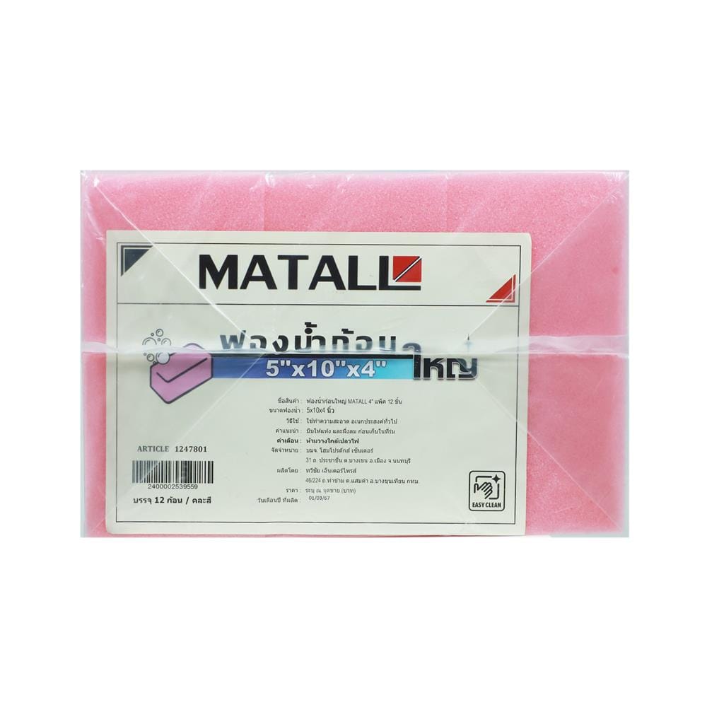 ฟองน้ำก้อนใหญ่ MATALL 4 นิ้ว แพ็ก 12 ชิ้น