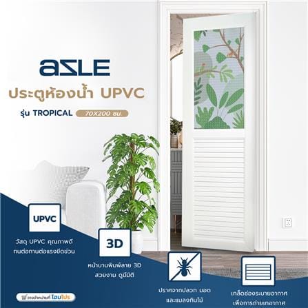 ประตูห้องน้ำ UPVC AZLE TROPICAL 70X200 ซม. สีขาว พร้อมวงกบ ไม่เจาะลูกบิด_7