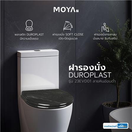 ฝารองนั่ง MOYA DUROPLAST 23EVD01 ลายหินอ่อนดำ_8