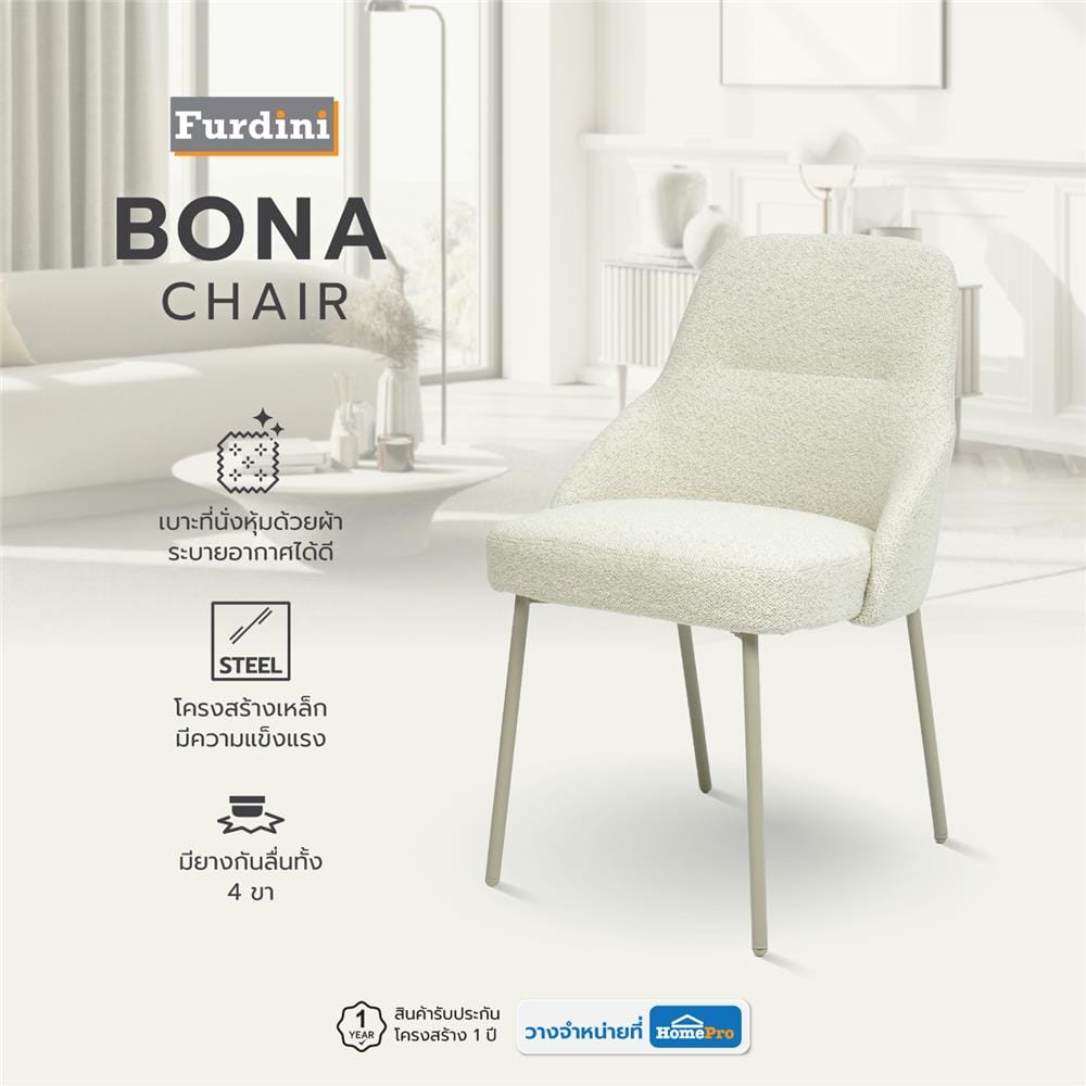 เก้าอี้ FURDINI BONA สีน้ำตาลอมเทา