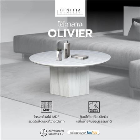 โต๊ะกลาง BENETTA OLIVIER สีน้ำตาล_8