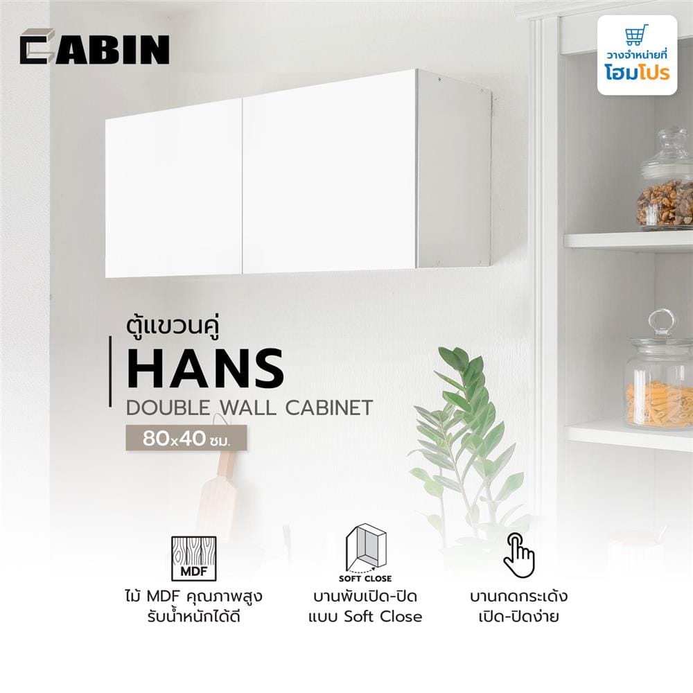 ตู้แขวนคู่ CABIN HANS 80x40 ซม. สีขาว