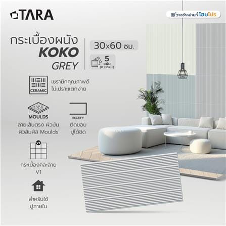 กระเบื้องผนัง 30x60 ซม. TARA โคโค่ เกรย์ 0.9 ตร.ม._6
