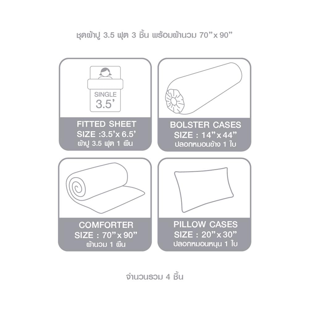 ชุดผ้าปูที่นอน 3.5 ฟุต 4 ชิ้น DUNLOPILLO LONDON BLUE DL-LB-05