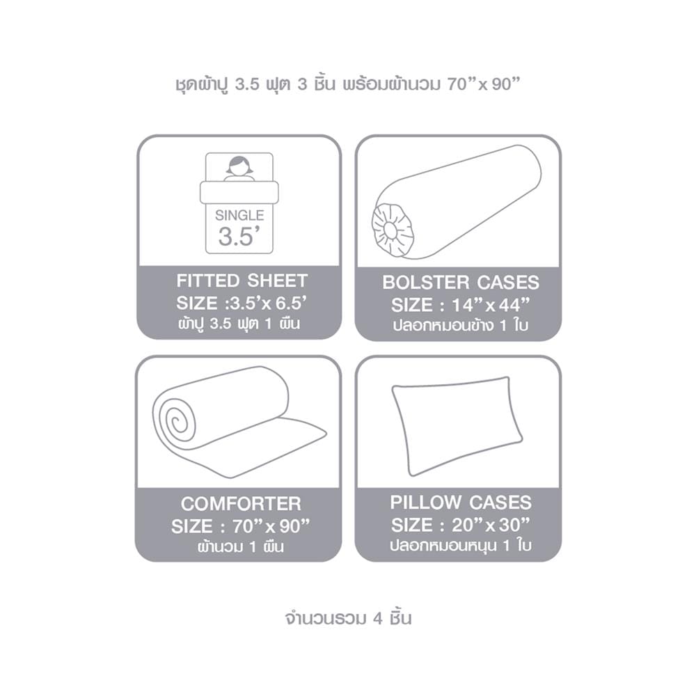 ชุดผ้าปูที่นอน 3.5 ฟุต 4 ชิ้น DUNLOPILLO LONDON BLUE DL-LB-02
