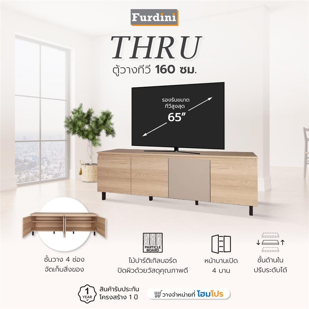 ตู้วางทีวี FURDINI THRU TV1664 160 ซม. สีออทตาวา/แซนด์สโตน