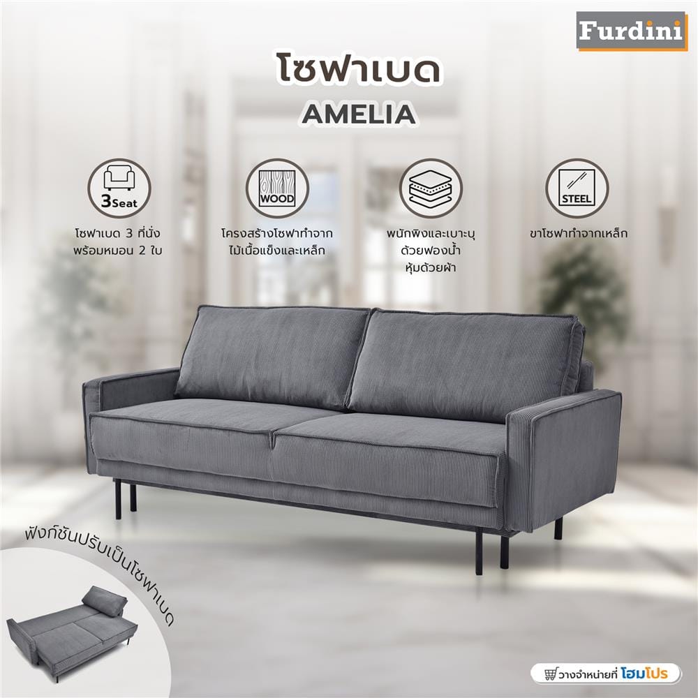 โซฟาเบด FURDINI AMELIA สีเทา