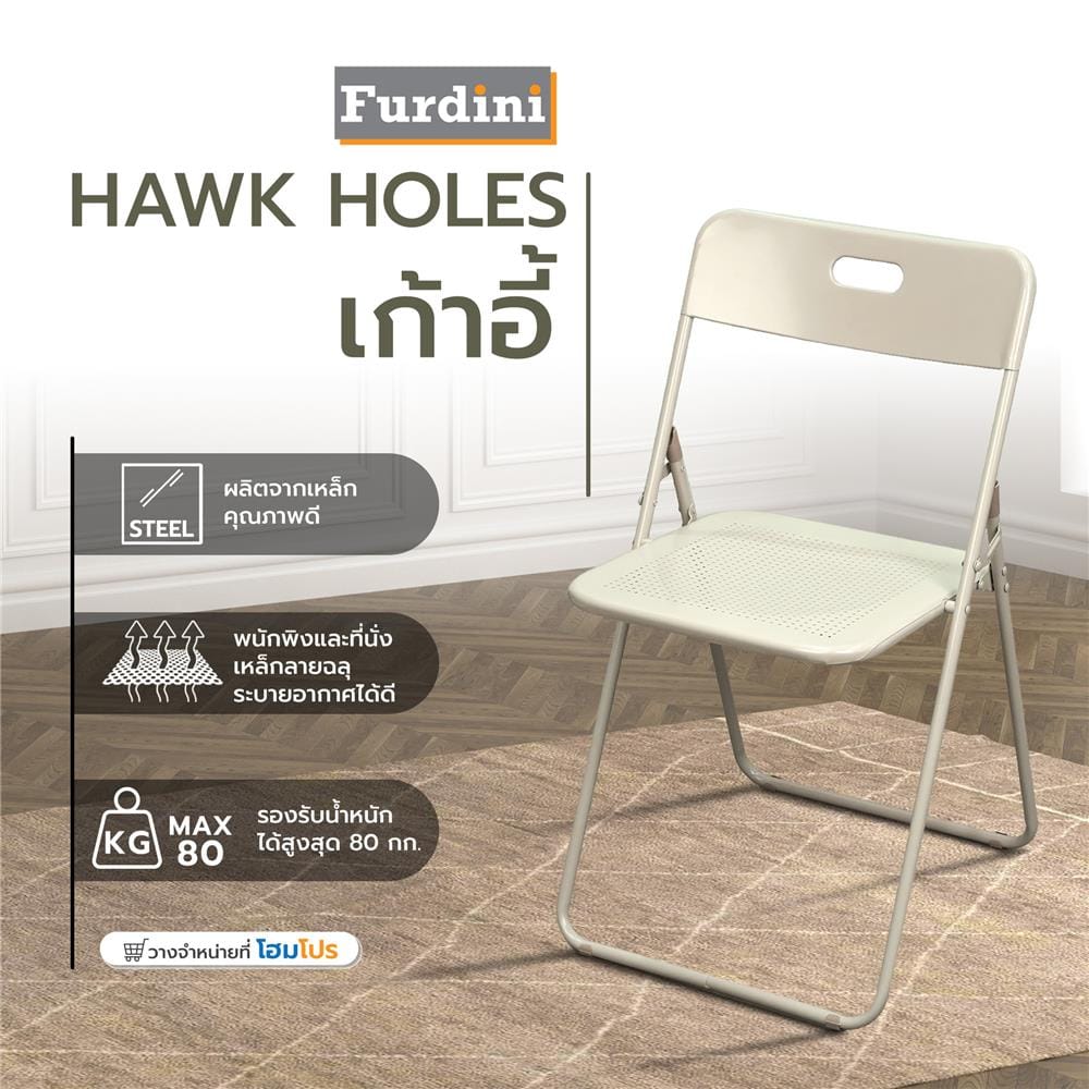 เก้าอี้พับ FURDINI HAWK HOLES สีเบจ