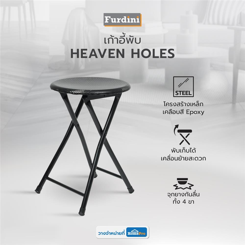 เก้าอี้ FURDINI HEAVEN HOLES สีดำ