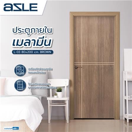 ประตูภายในเมลามีน AZLE L-03 80X200 ซม. สีน้ำตาล ไม่เจาะลูกบิด_3