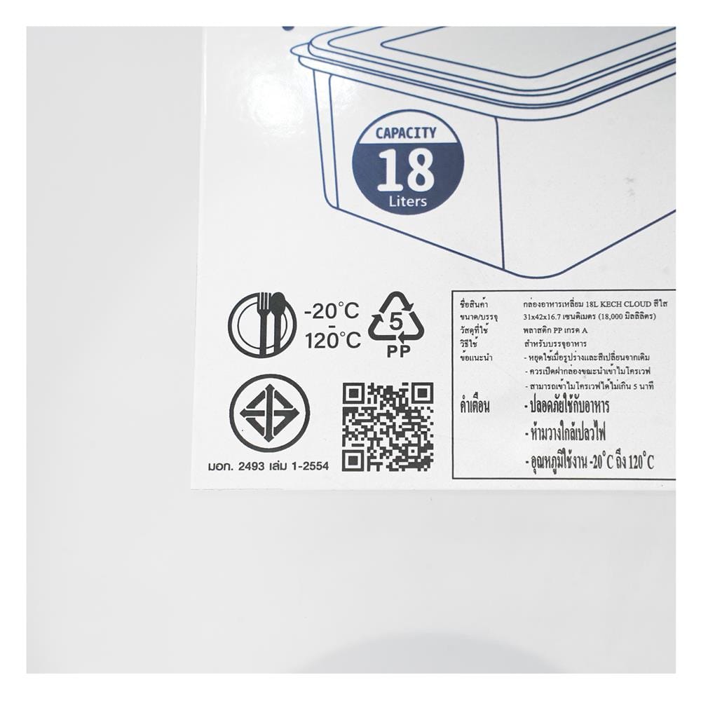 กล่องอาหารเหลี่ยม 18 ลิตร KECH CLOUD สีใส