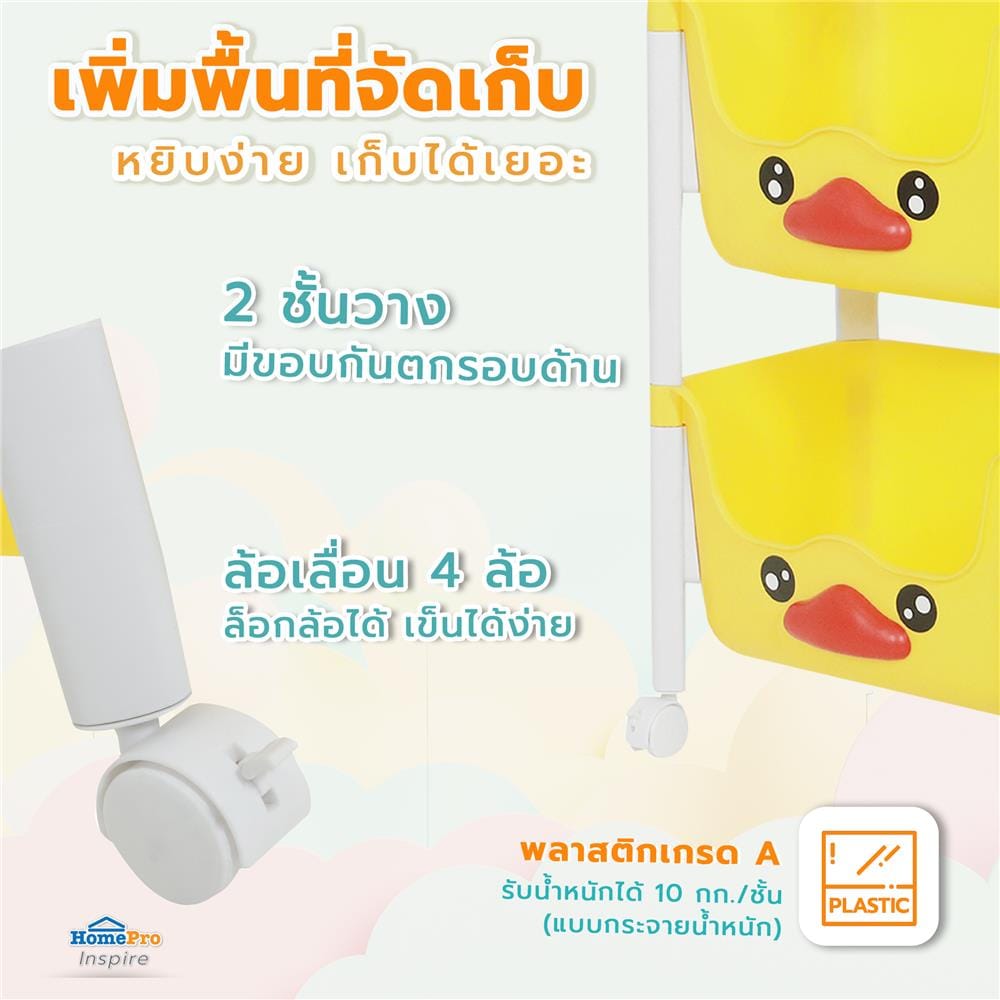ชั้นวาง 2 ชั้น STACKO KID DUCK 38x25x56 ซม. สีเหลือง