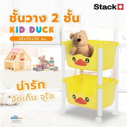 ชั้นวาง 2 ชั้น STACKO KID DUCK 38x25x56 ซม. สีเหลือง_5