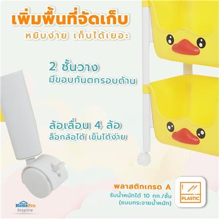 ชั้นวาง 2 ชั้น STACKO KID DUCK 38x25x56 ซม. สีเหลือง_6