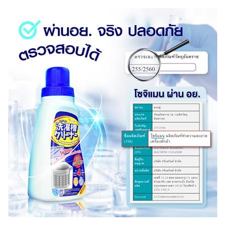 น้ำยาทำความสะอาดเครื่องซักผ้า ชนิดขวด SOUJIMAN 420 มล. FRESH BLUE_2