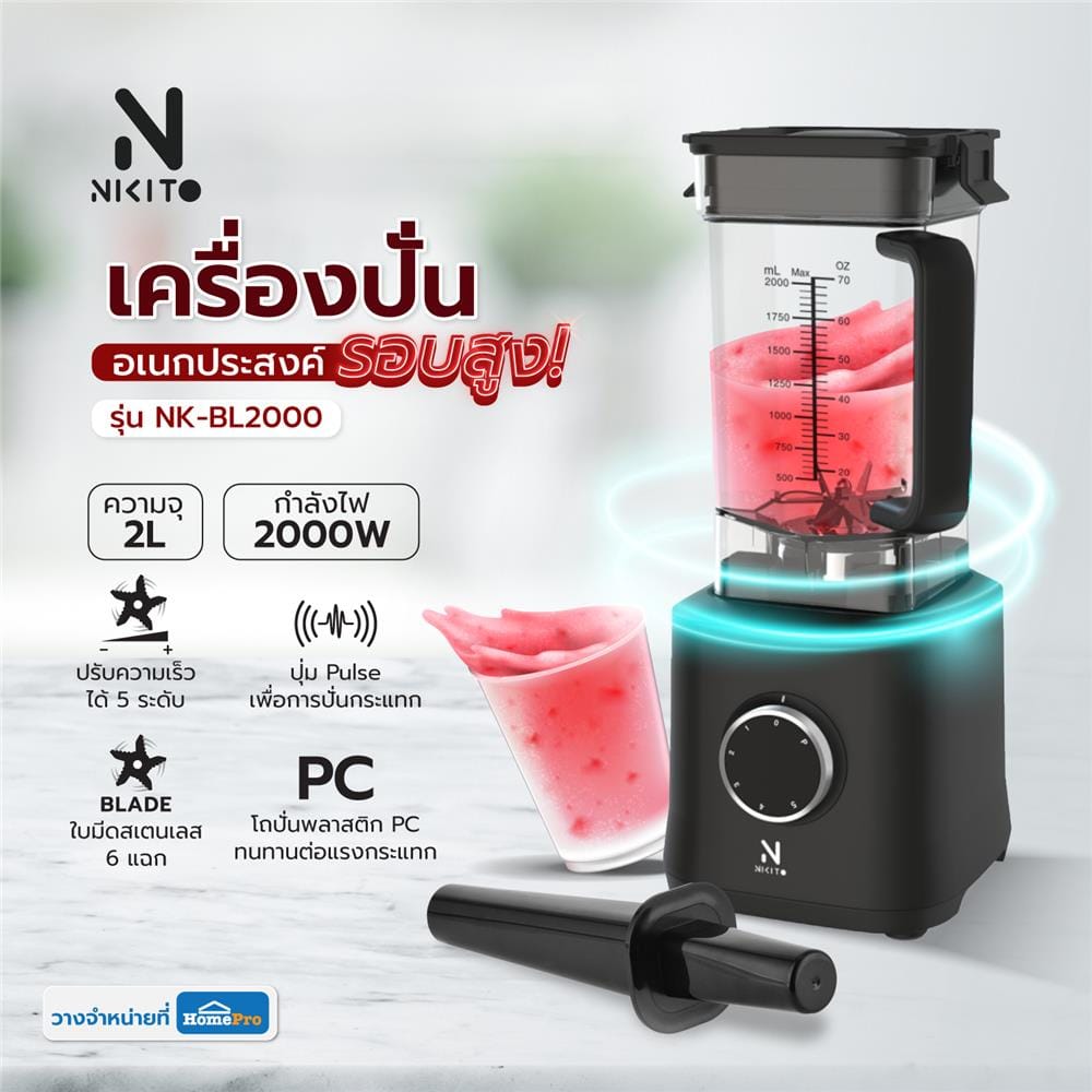 เครื่องปั่นรอบสูง NIKITO NK-BL2000 สีดำ 2 ลิตร