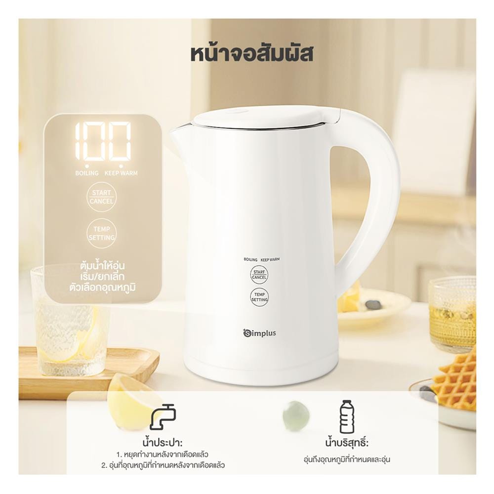 กาต้มน้ำไฟฟ้า SIMPLUS DRSH005WH00 สีขาว 1.8 ลิตร