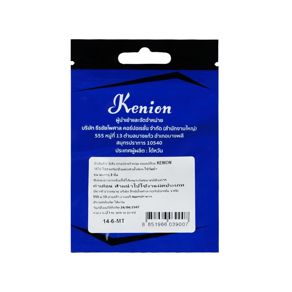 หางปลากลมเปลือย KENION 14-6-MT 16 ตร.มม. (แพ็ก 3 ชิ้น)
