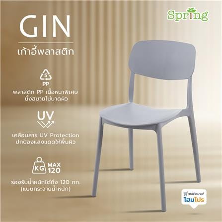 เก้าอี้พลาสติก SPRING GIN สีเทา_7
