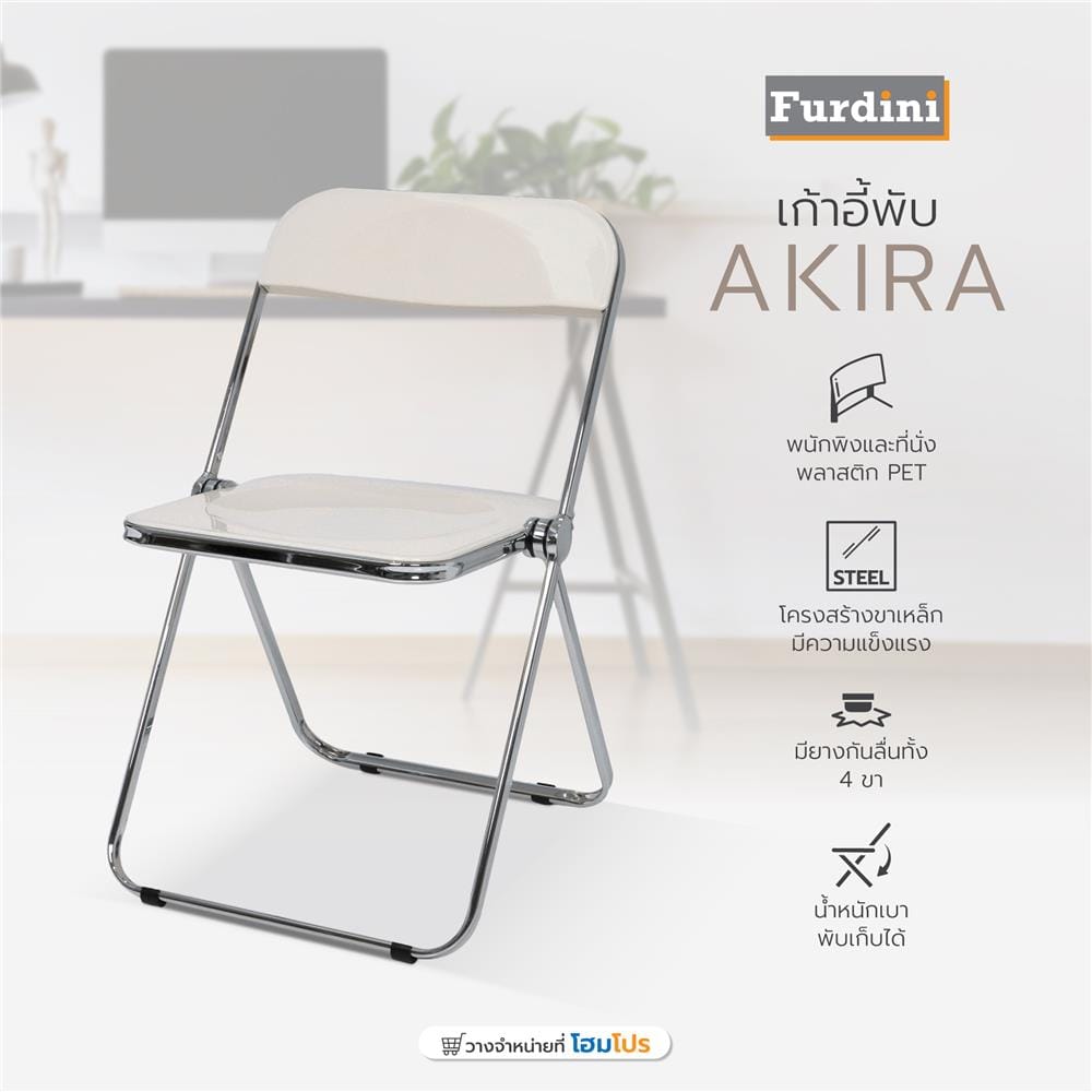 เก้าอี้พับ FURDINI AKIRA สีขาว