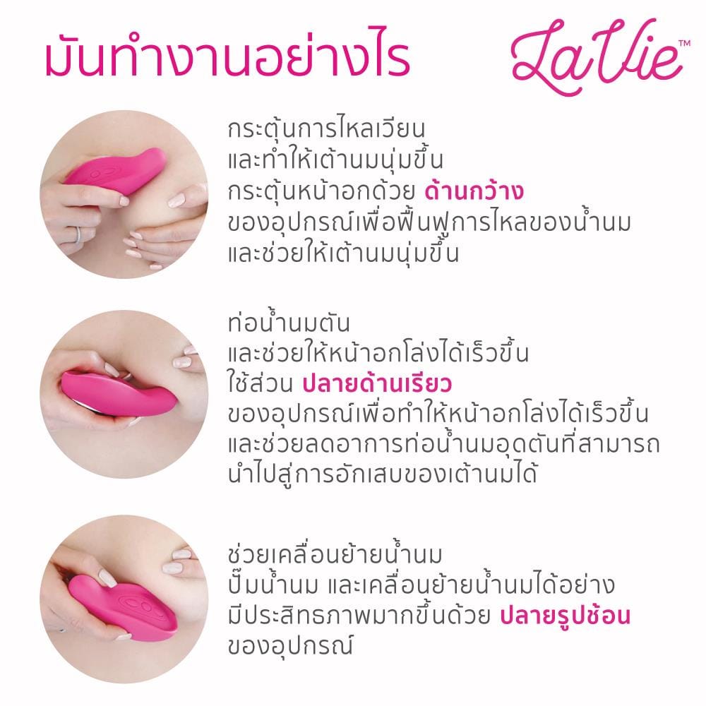อุปกรณ์กระตุ้นน้ำนม LAVIE ชมพู_4