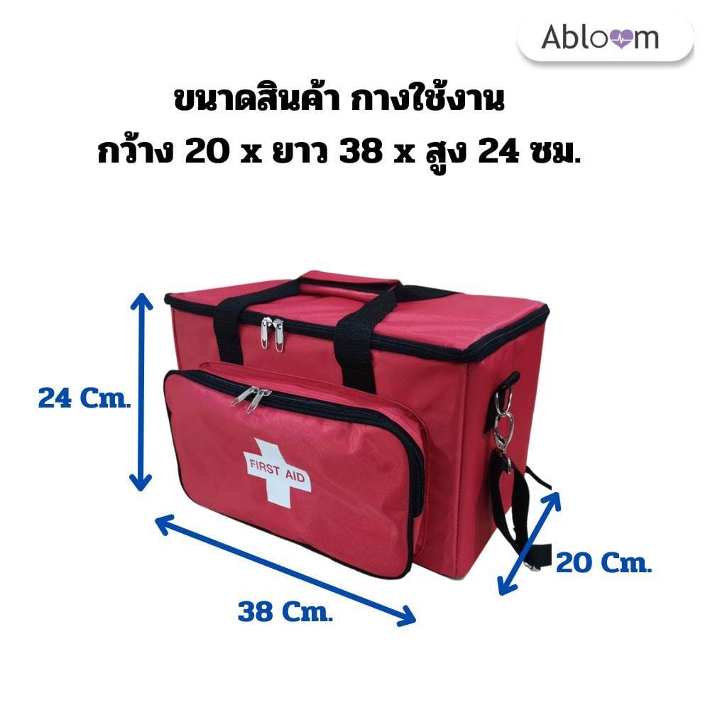  กระเป๋าปฐมพยาบาล สีแดง ABLOOM 0040144005059_ขนาดใหญ่_5