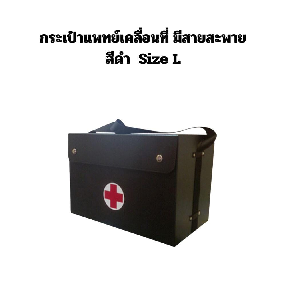 กระเป๋าปฐมพยาบาล สีดำ ABLOOM 0040145004051_L_5