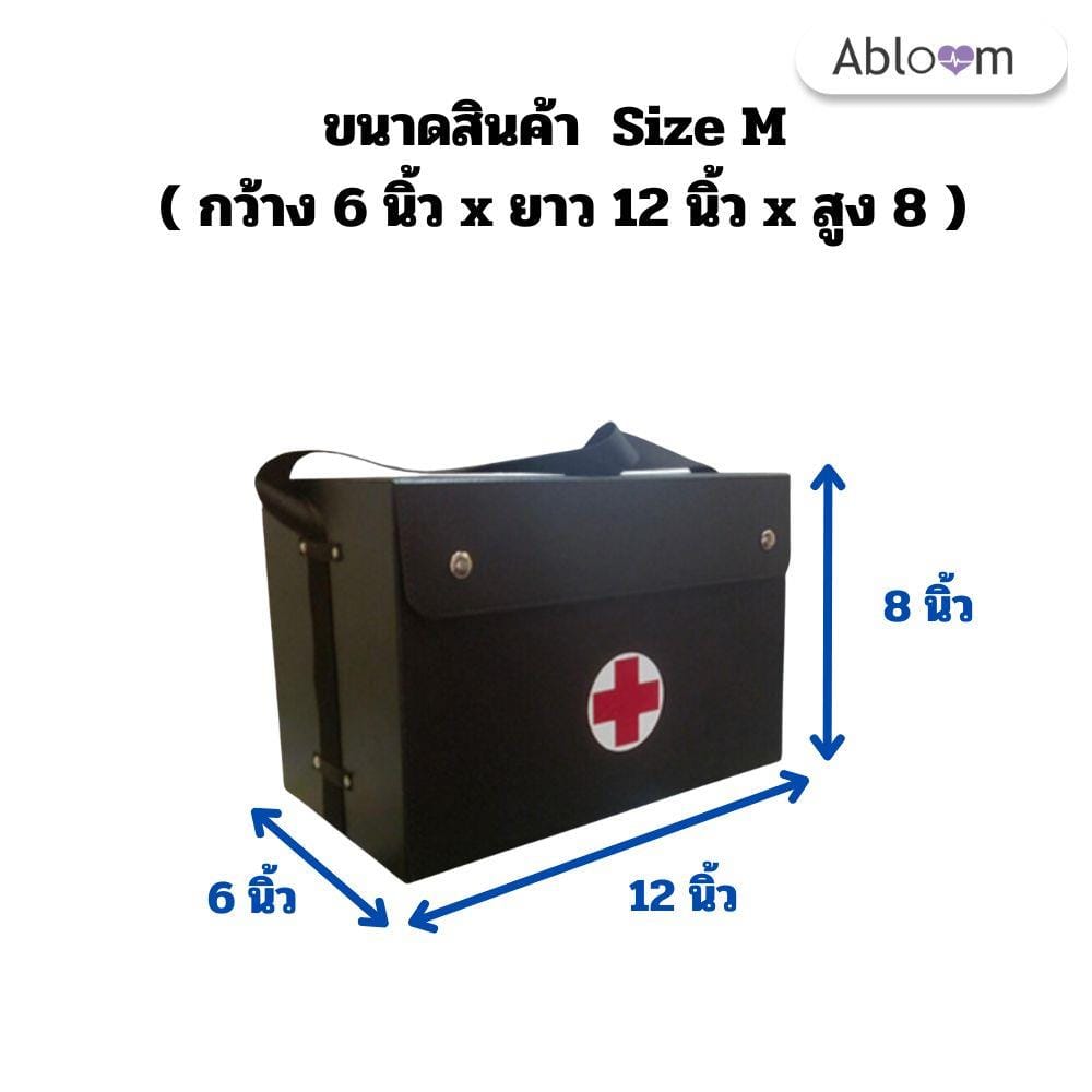 กระเป๋าปฐมพยาบาล สีดำ ABLOOM  0040145004044_M_6