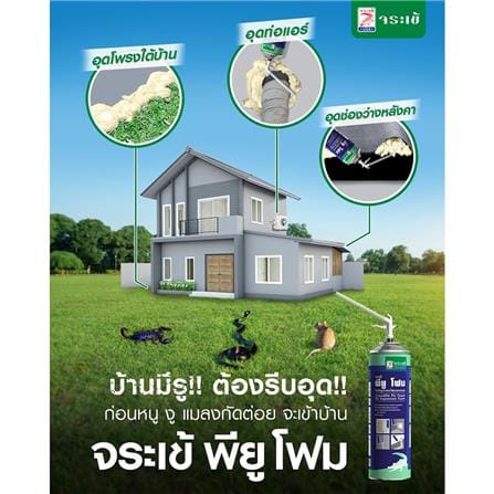สเปรย์โฟม PU จระเข้ 750 มล. สีขาว_1